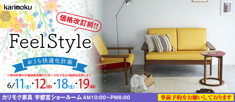 家具のさいとうイベントご案内