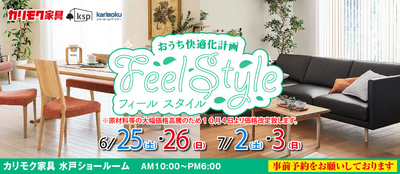 家具のさいとうイベントご案内
