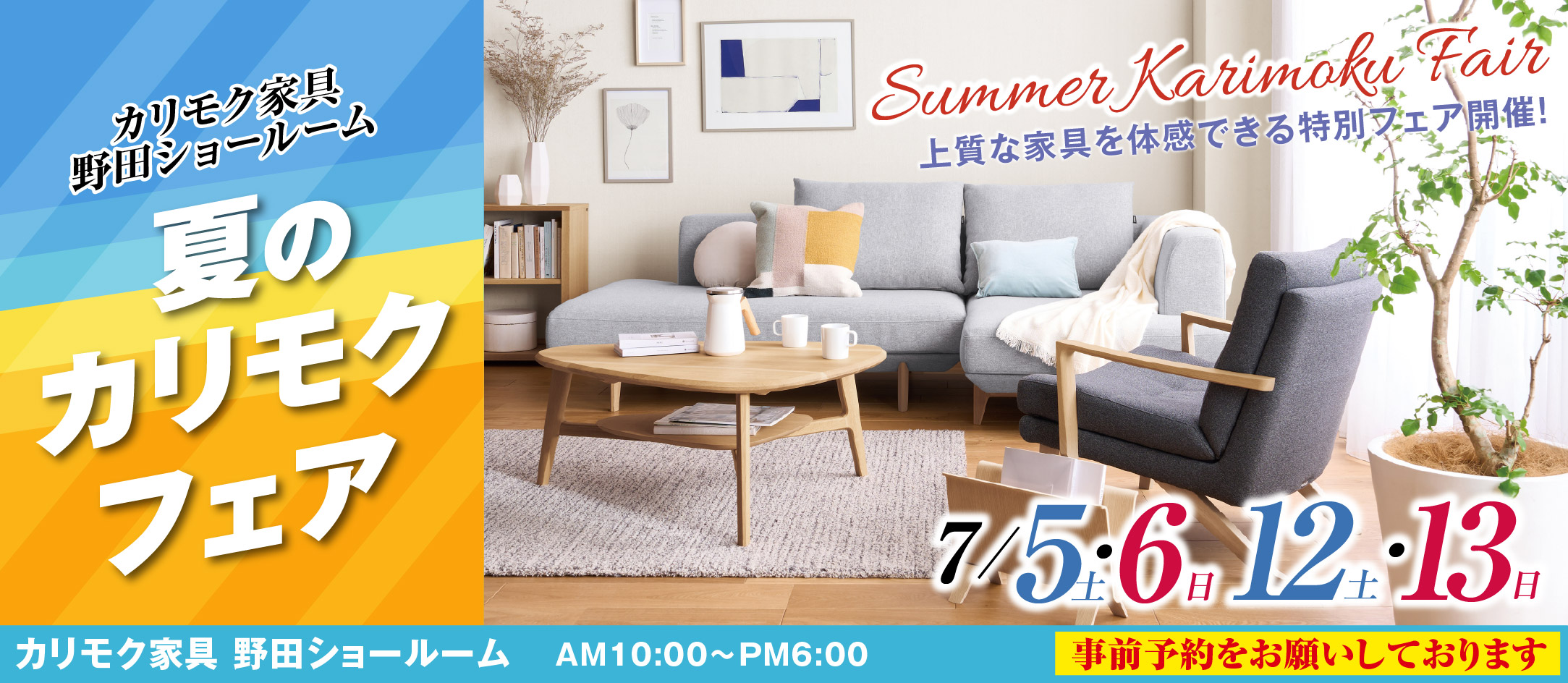 家具のさいとうイベントご案内