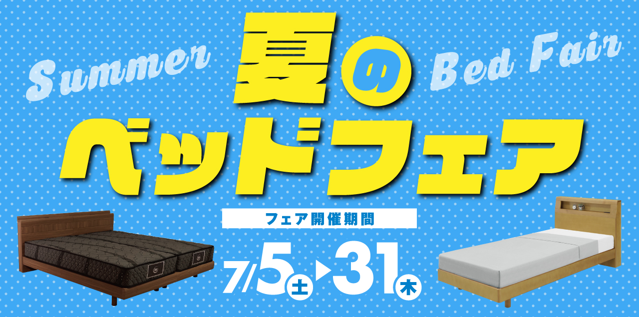 家具のさいとうイベントご案内